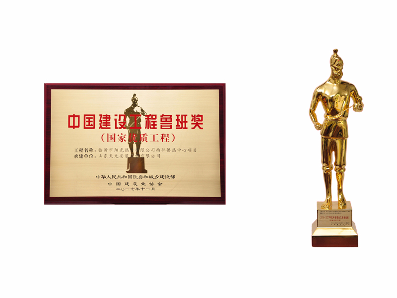 中國建設(shè)工程魯班獎(jiǎng)