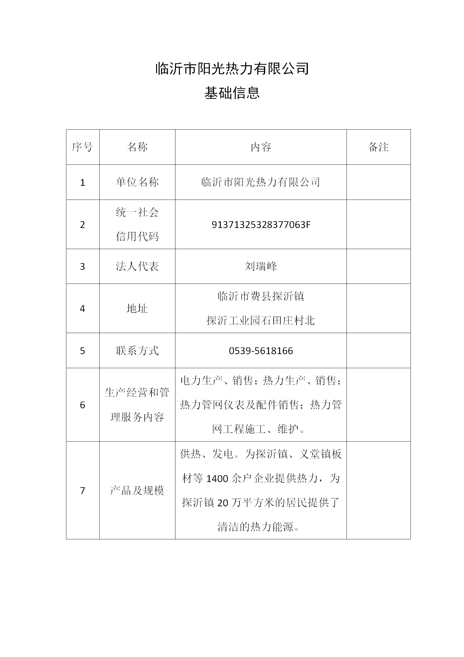 一、基礎信息_01.png